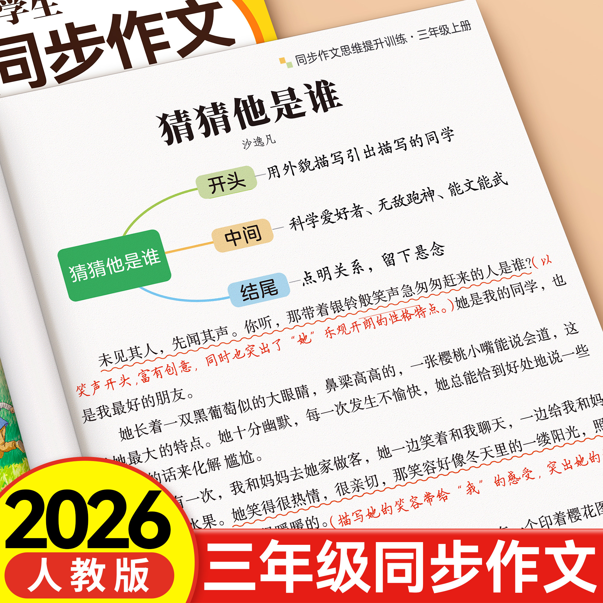 三年级上册同步作文人教版小学生作文书2026新版每日一练3素材积累老师推荐习作思维导图提纲训练语文优秀范文阅读写作指导