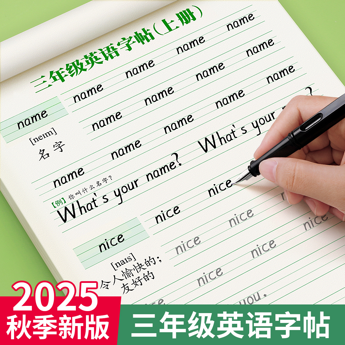 三年级衡水体英语小学生专用字帖