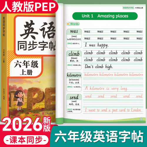 2026新版六年级pep英语同步字帖