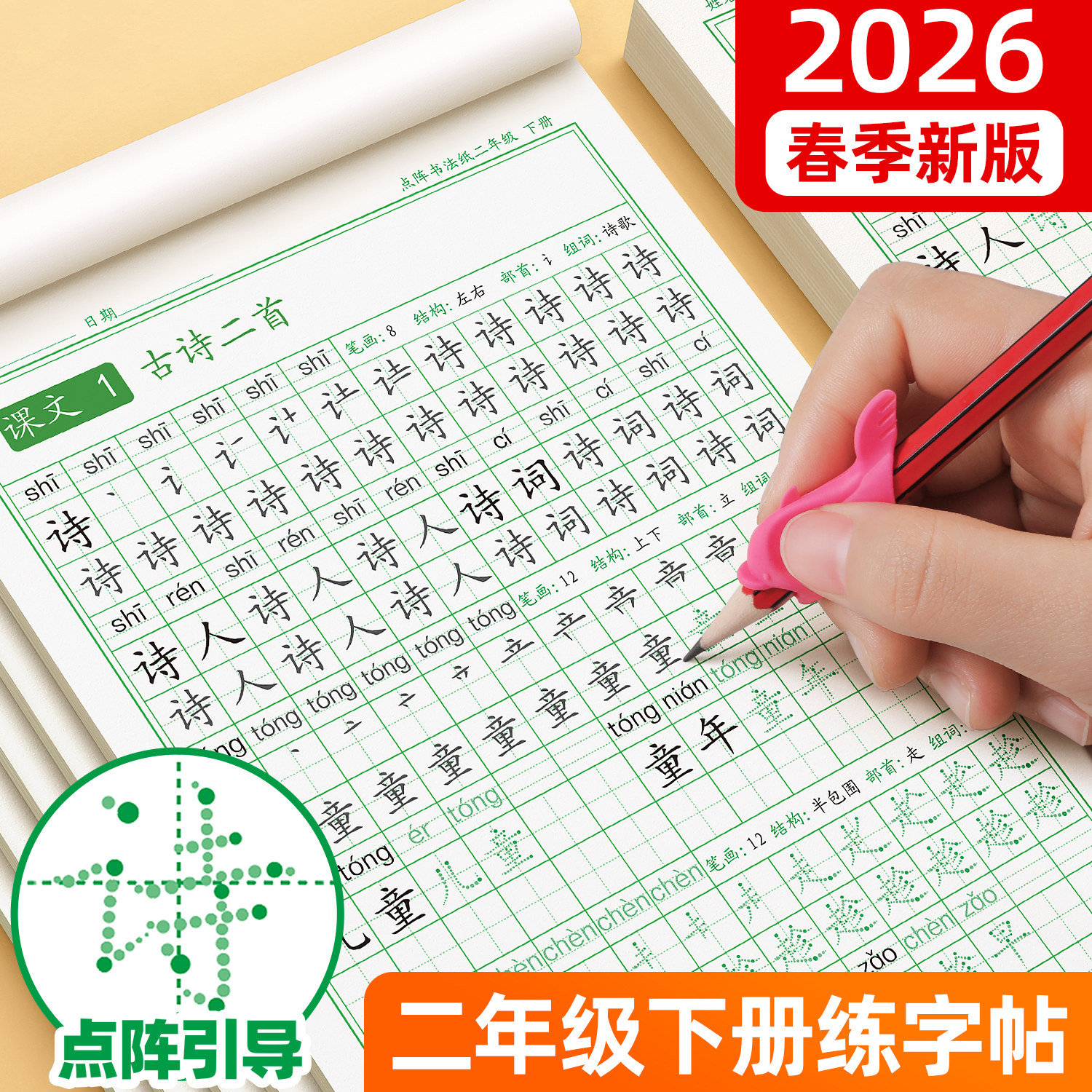 二年级上册下册练字帖字帖小学生专用同步点阵控笔训练人教版每日一练硬笔书法语文课本生字拼音描红写字钢笔练习册笔画笔顺练字本,书籍/杂志/报纸,练字本/练字板,淘宝优惠券,粉丝福利购,淘宝优惠卷