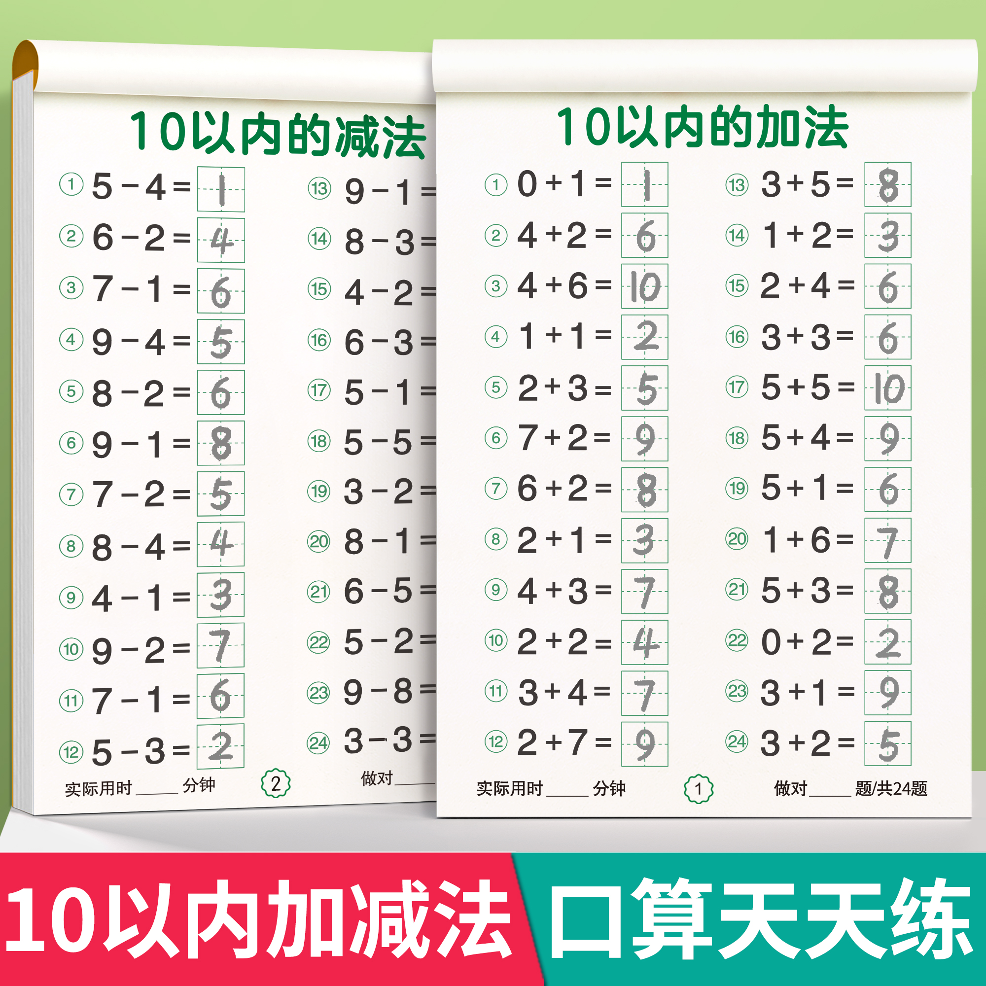 【每本93页】每日一练进步可见