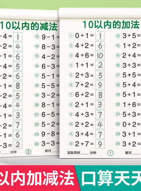 口算天天练幼小衔接10以内加减法幼儿园数学练习十以内练习册中班每日一练学前班20 50 100以内的口算卡大班启蒙教材全套一日一练