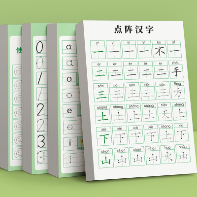 【幼小衔接点阵汉字】学前练字帖