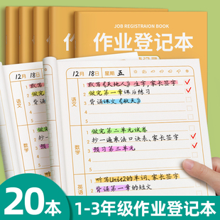 小学生专用作业登记本作业记录本一年级二三年级家庭作业课堂摘抄记作业本加厚记事本笔记本家校联系本卡通本