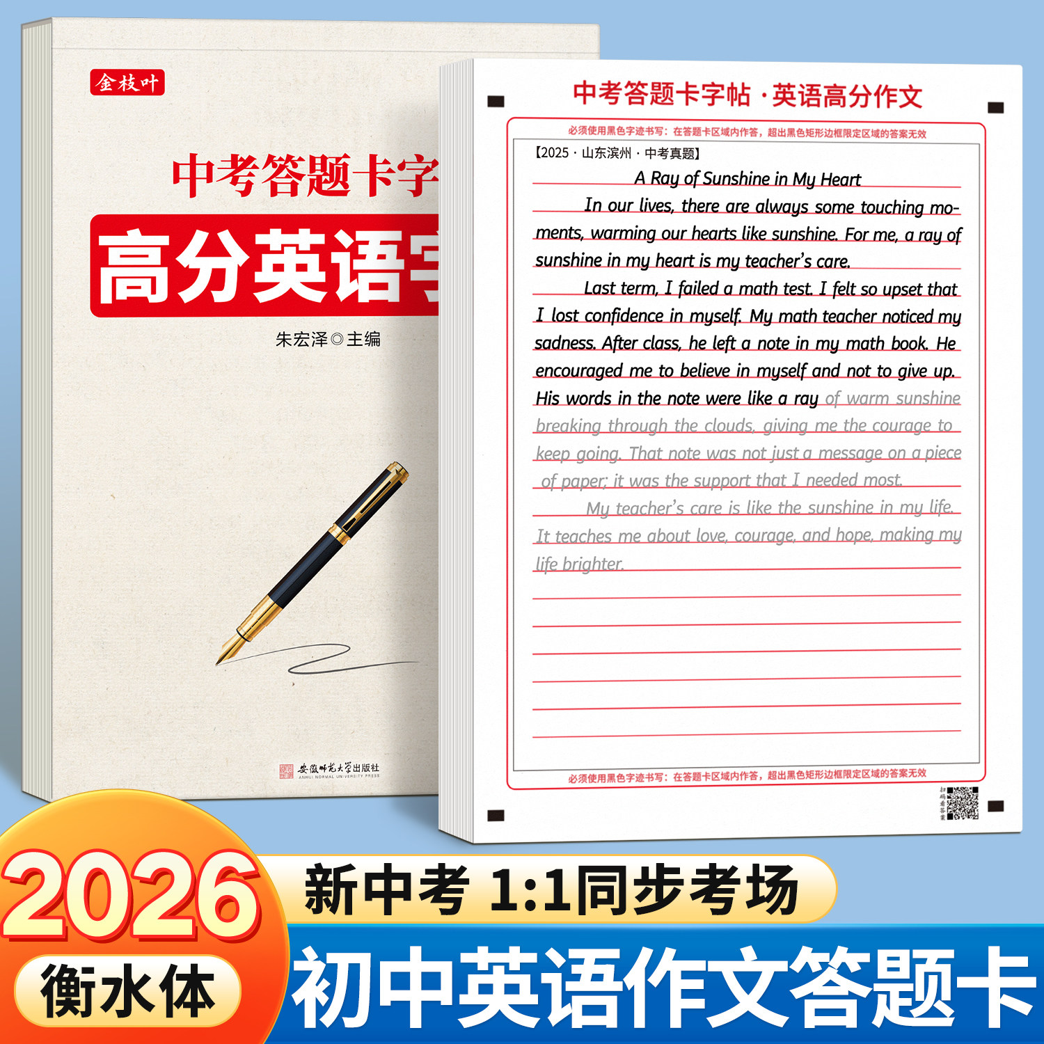 初中英语字帖中考英语作文答题卡图片