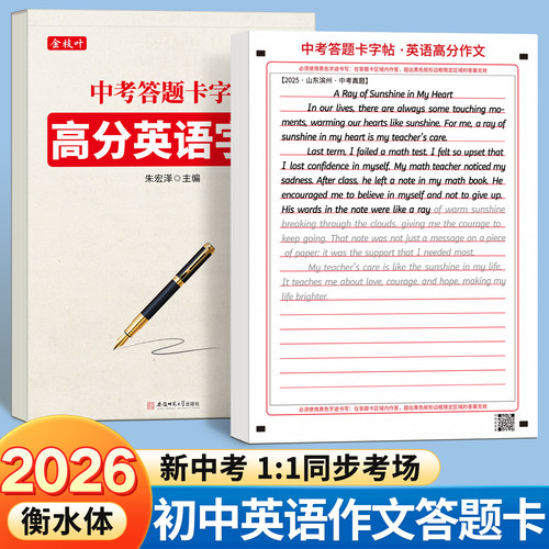初中英语字帖中考英语作文答题卡