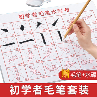 毛笔字水写布初学者书法专用练习练字入门套装加厚字帖纸清水洗新型仿宣临摹沾水写字文房四宝成人小学生儿童