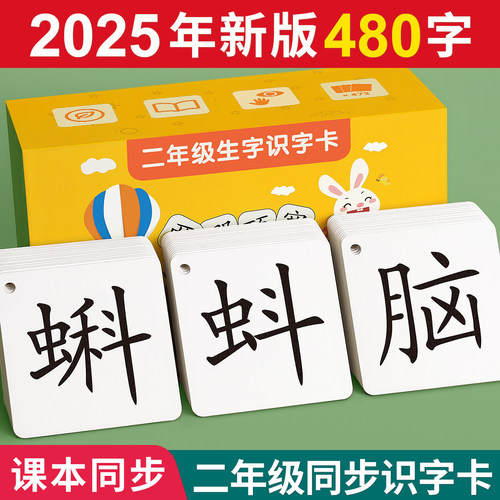 二年级生字识字卡片人教版同步