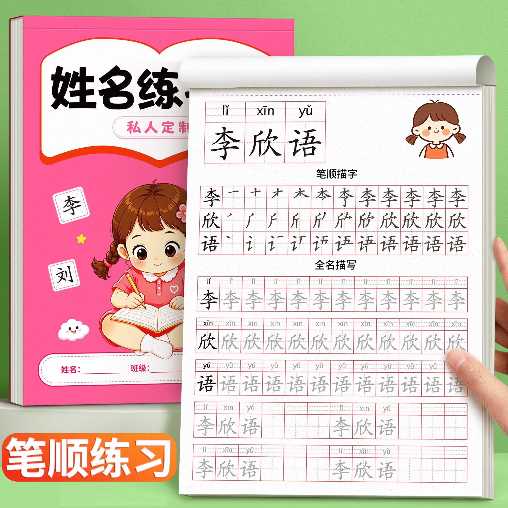 【姓名定制练字帖】笔顺加大尺寸图片