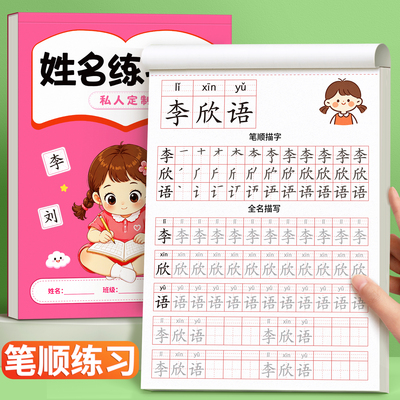 【姓名定制练字帖】笔顺加大尺寸