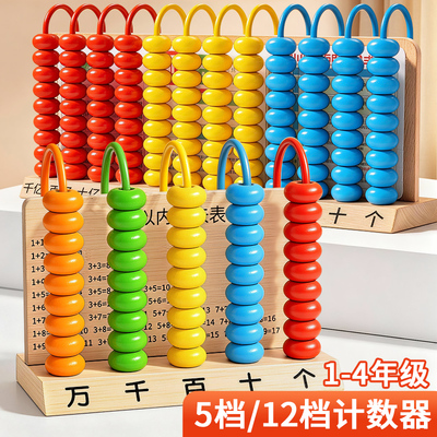 五档计数器一二年级必备教具