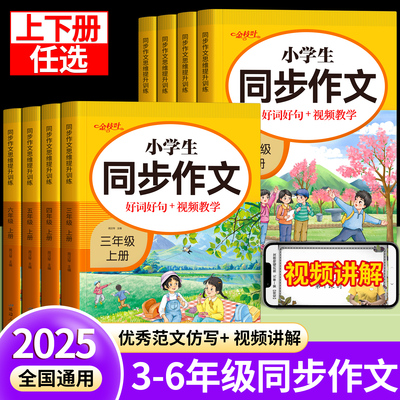 【2025新版】3-6年级同步作文