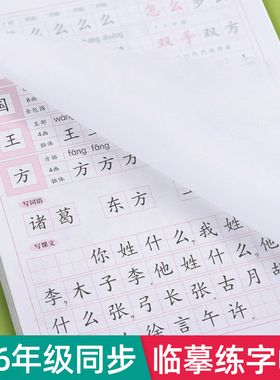 1-6年级上册下册临摹字帖同步人教版一二三四五六年级小学生专用语文带笔画笔顺练字帖每日一练硬笔书法楷书练字正楷钢笔写字帖贴