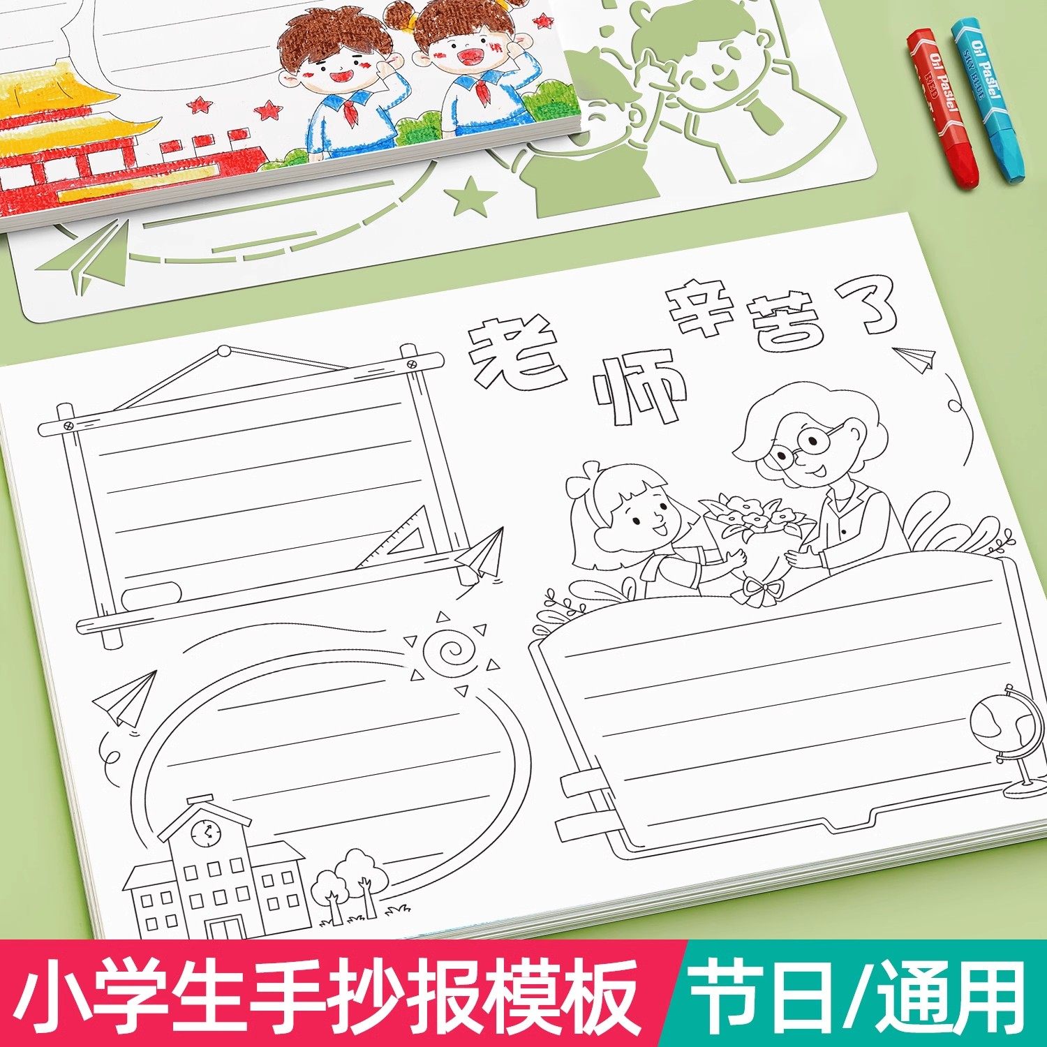 手抄报模板小学生大全半成品a3专用纸六一儿童节母亲教师节绘画a4线稿节日读书小报板一年级8k万能神器镂空