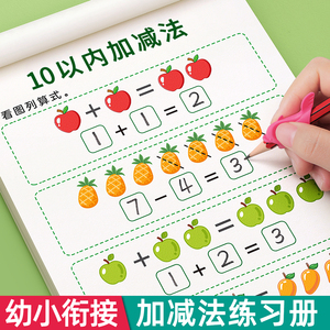 幼小衔接10 20以内加减法天天练教材全套一日一练数学题口算题卡幼儿园学前班中班大班幼儿数字练习册启蒙儿童5十以内的每日一练