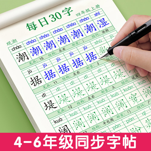 4-6年级上册下册练字帖课本同步