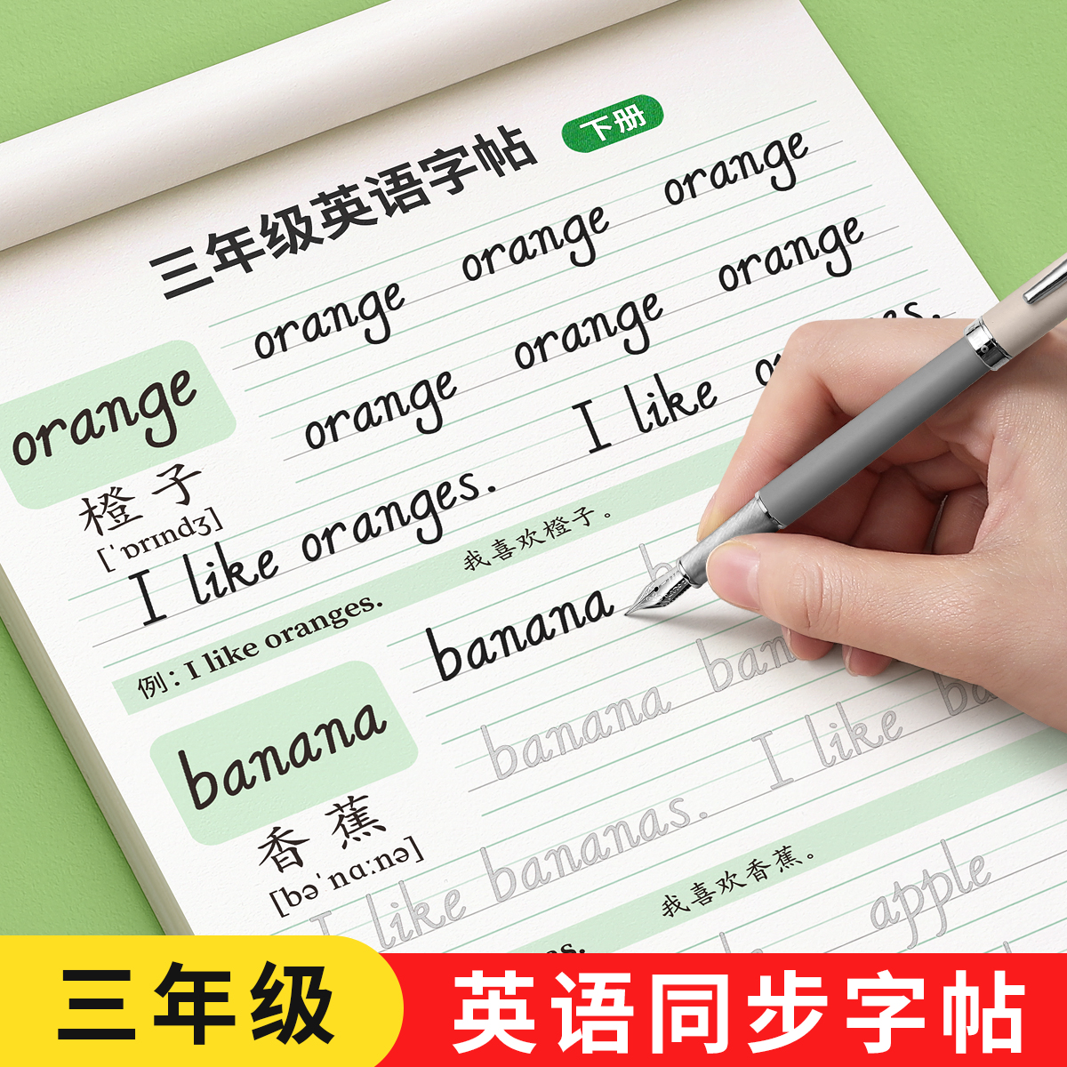 3-6年级英语字帖上册下册人教版