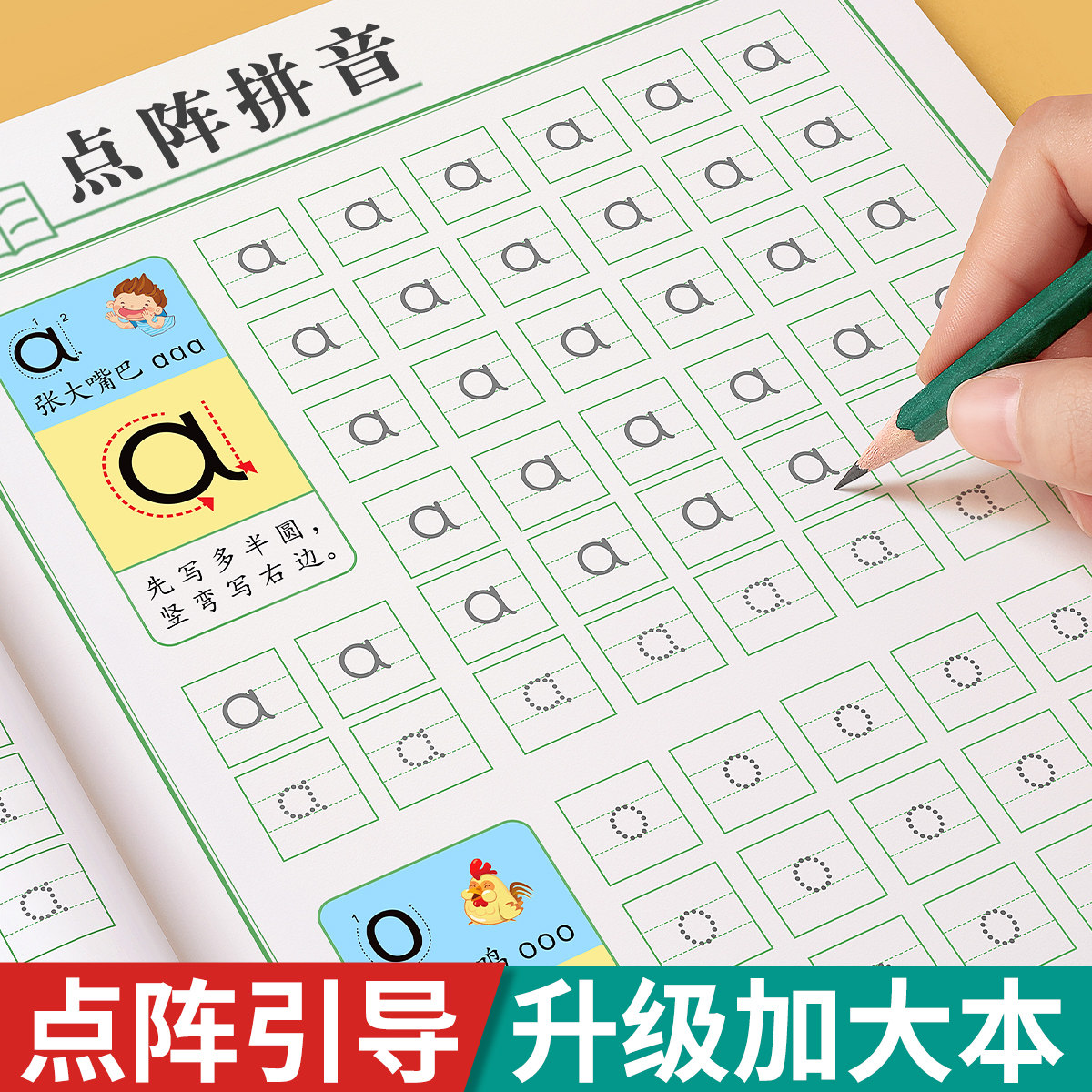 拼音练字帖幼小衔接每日一练幼儿园字帖描红本字母拼读训练中班大班练习册教材全套儿童幼升小一年级一日一练