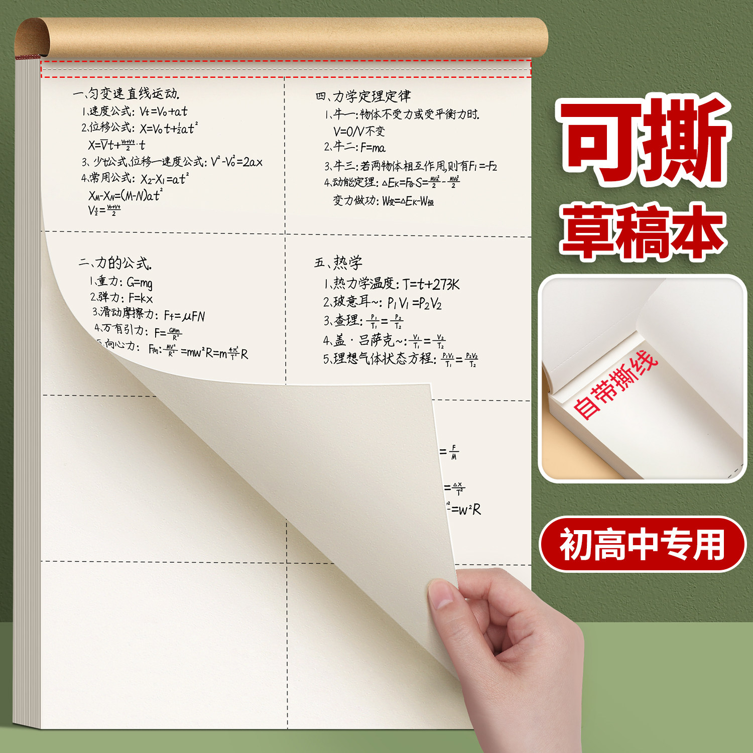 可撕分区草稿本16k高中生专用数学草稿纸演草本初中生演草纸考研大学生用演算纸空白本子考公验算b5加厚批发