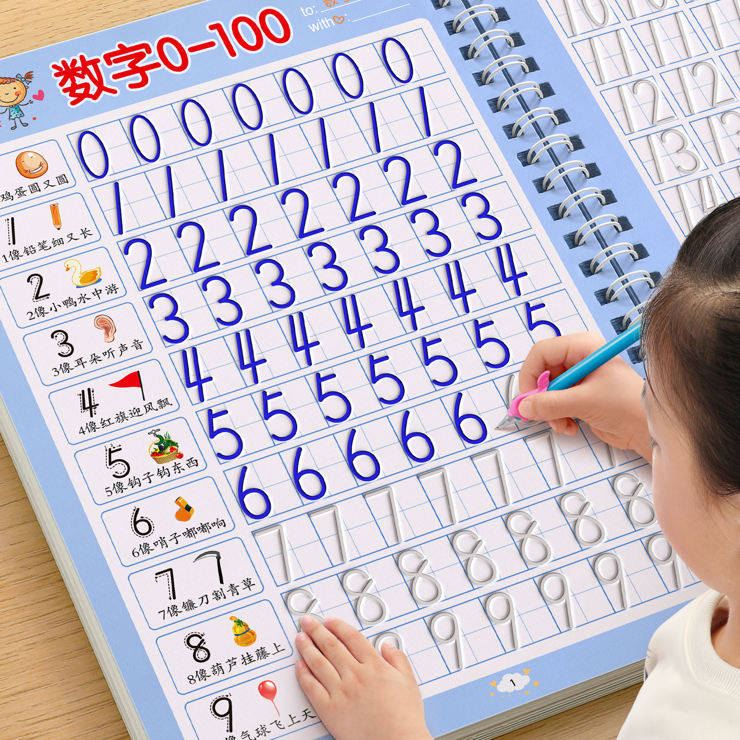 【幼儿园数字练字帖】控笔入门