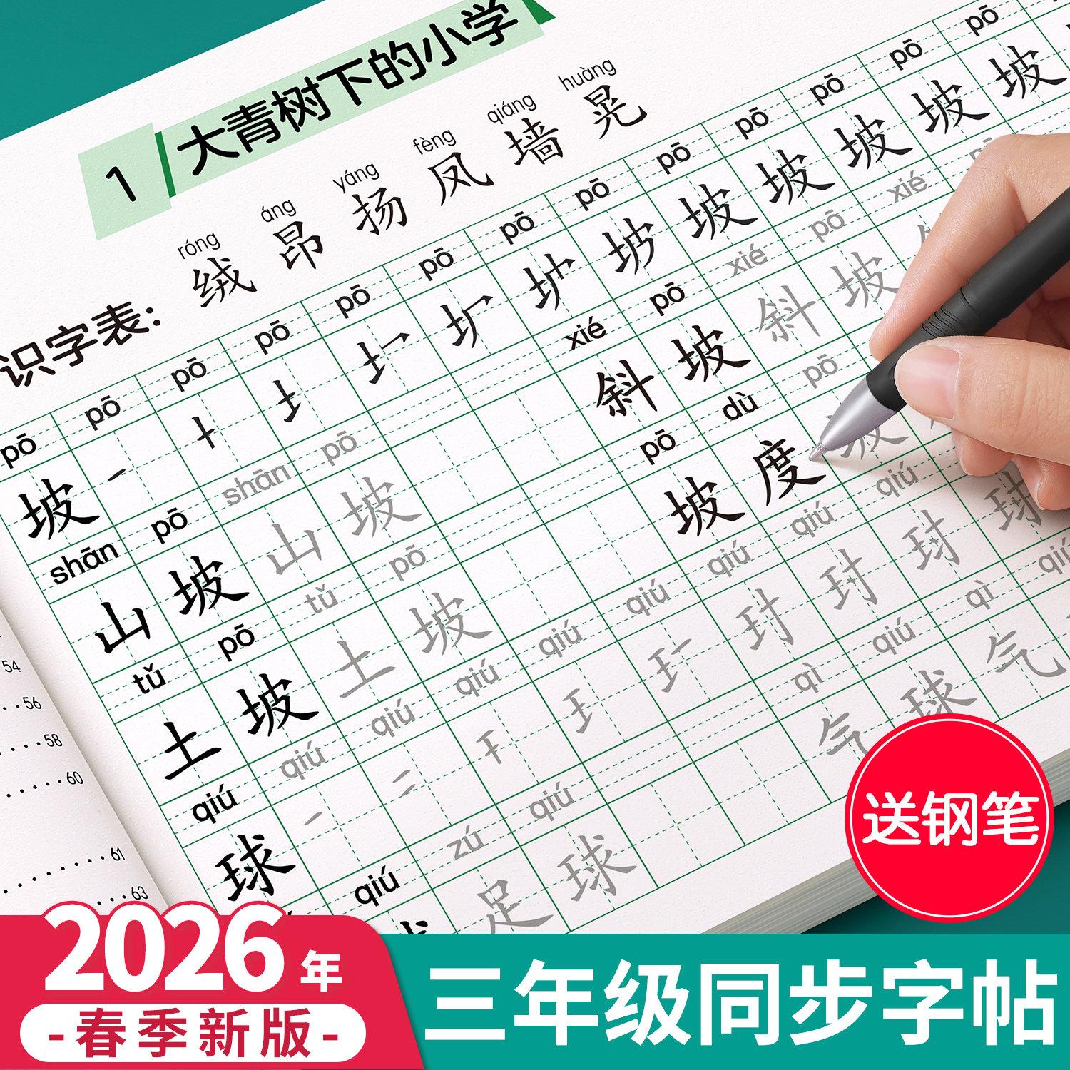 2025新版三年级生字组词同步字帖