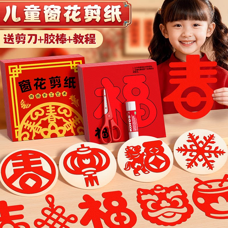 2026年窗花剪纸马年新款儿童手工diy春节趣味红色折纸小学生专用纸半成品新年卡纸中国风过年幼儿园马年彩纸