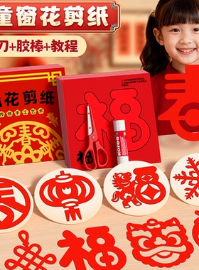 2026年窗花剪纸马年新款儿童手工diy春节趣味红色折纸小学生专用纸半成品新年卡纸中国风过年幼儿园马年彩纸