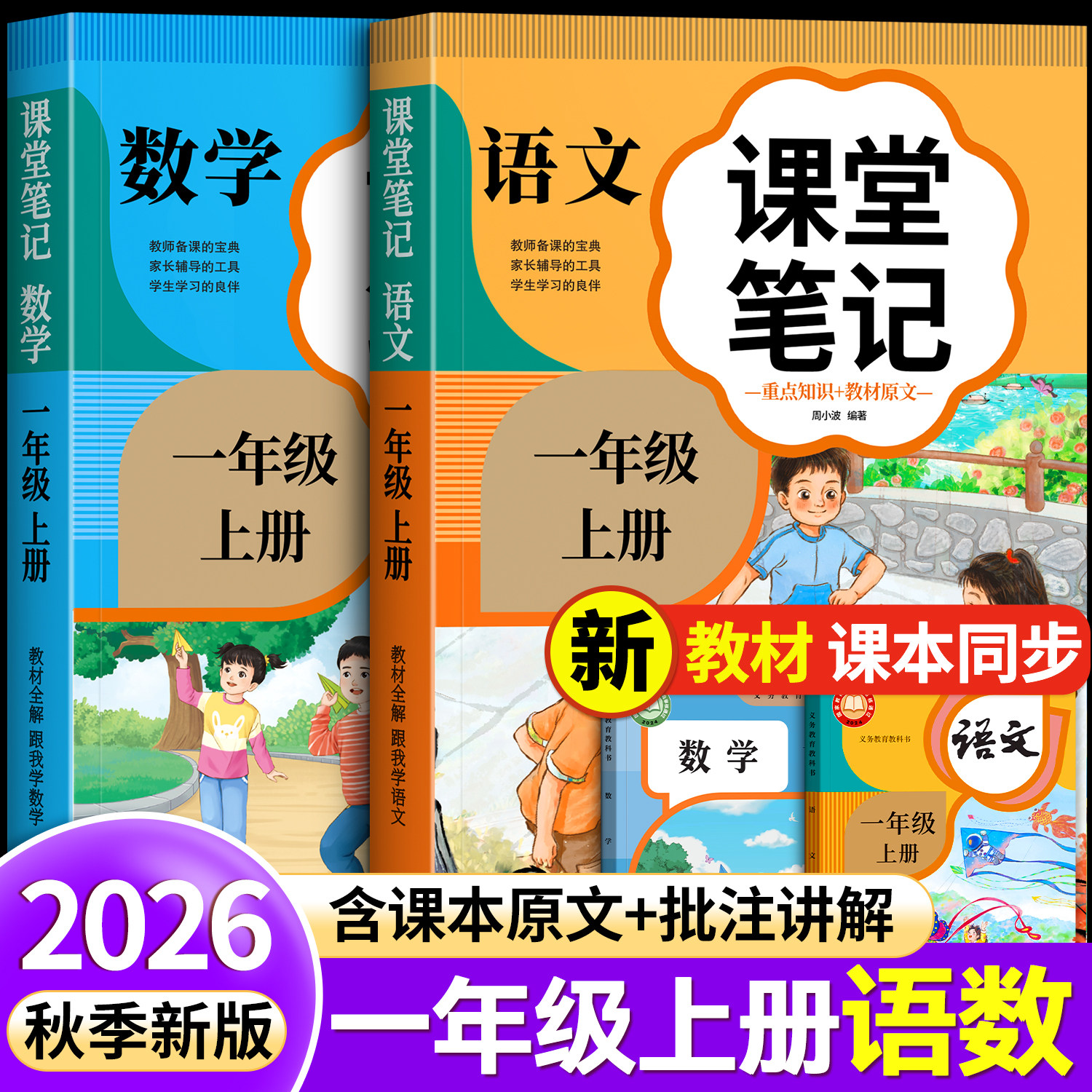 【2026新版】一年级上册课堂笔记图片