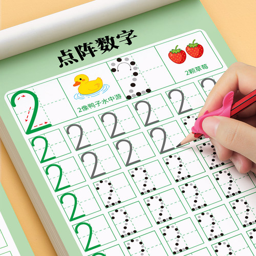 【点阵数字练字帖】幼儿控笔入门