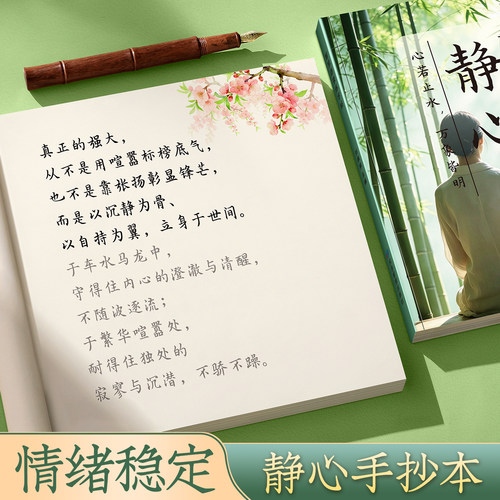 静心语录手抄本成人修心治愈字帖
