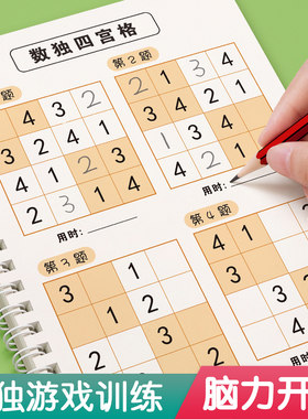 数独入门游戏脑力开发思维训练
