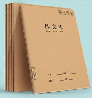 小学生16k作文本专用300格400格作业本作文簿三四五六年级语文数学英语本子初中生牛皮纸大本加厚练习本批发