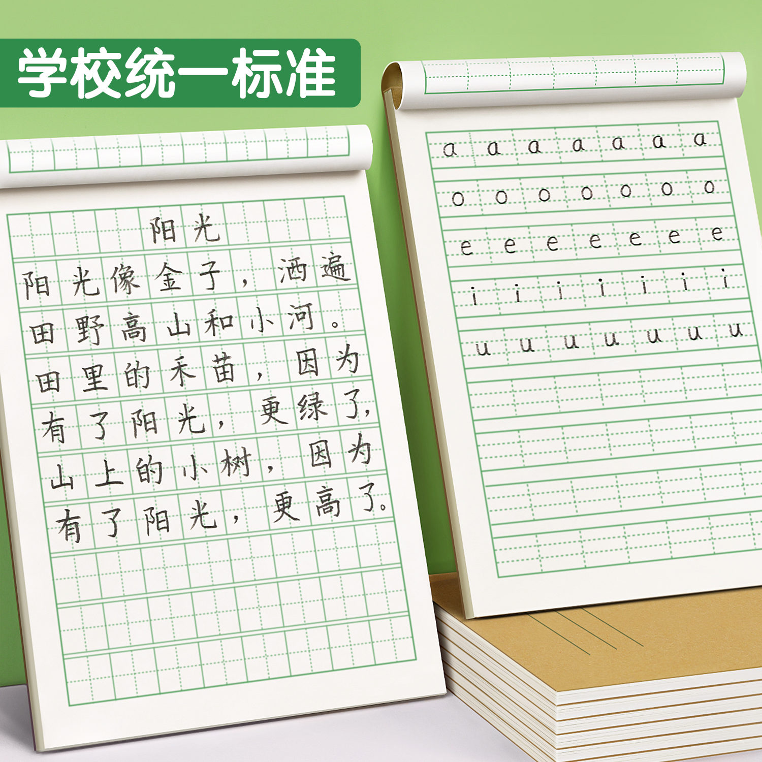拼音本田字格本幼儿园一年级