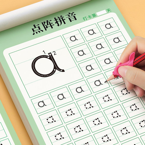 【点阵拼音练字帖】幼小衔接控笔