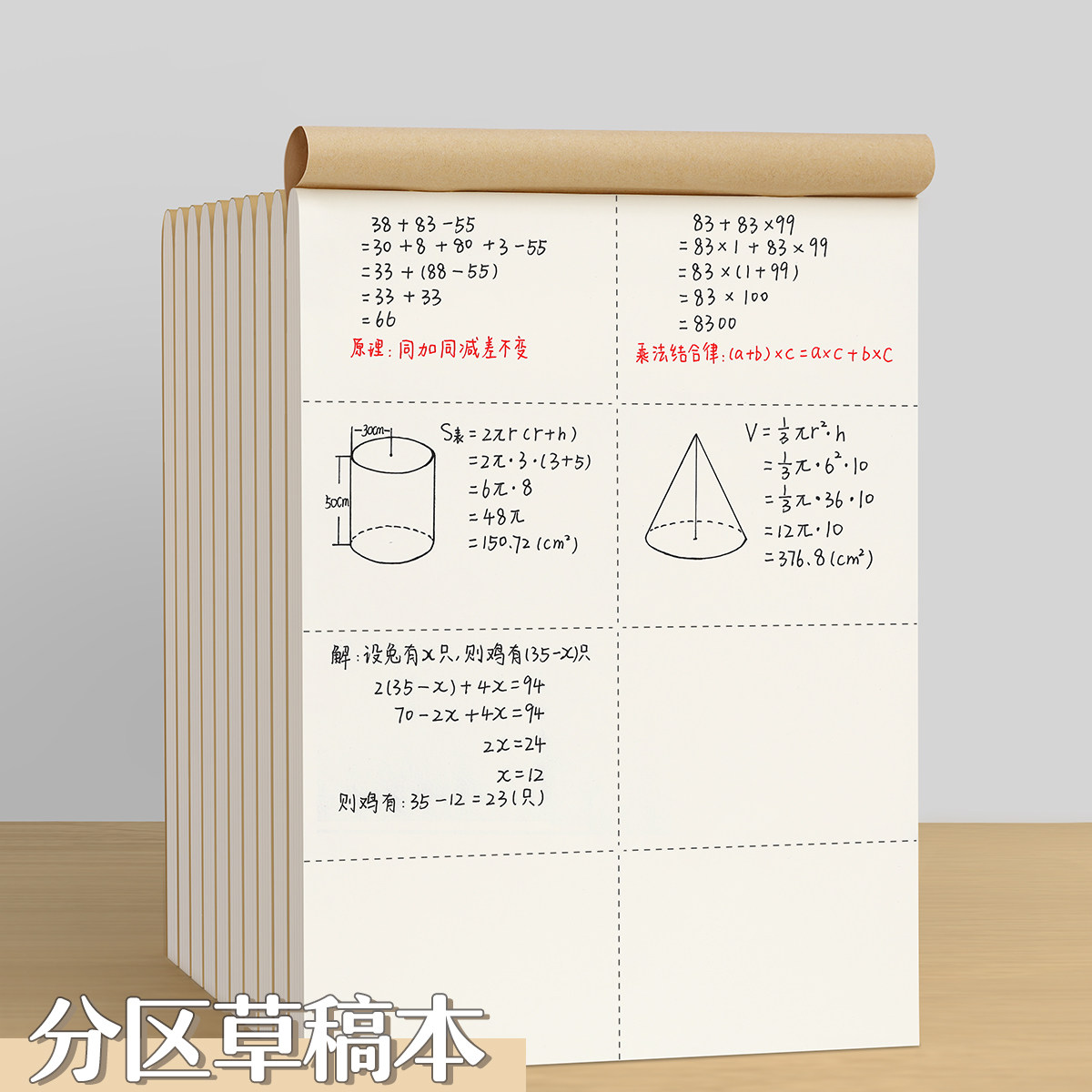 分区草稿本小学生初中生图片