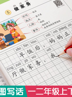 看图写话一二年级上册下册练字帖