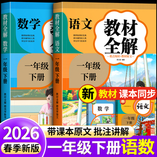 一年级语文课堂笔记教材全解上册下册小学2026新版课堂笔记人教版小学生同步练习册全套随堂笔记教材解读正版教辅资料秋季新教材