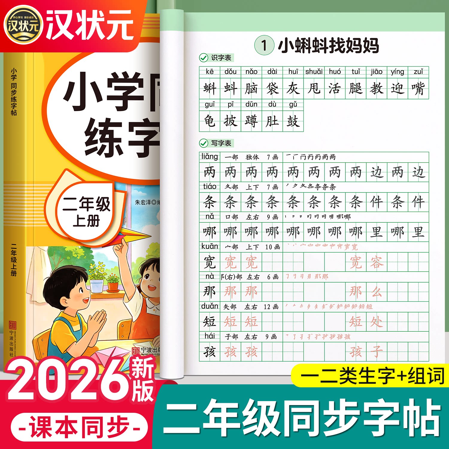 2026秋季新版二年级生字同步字帖