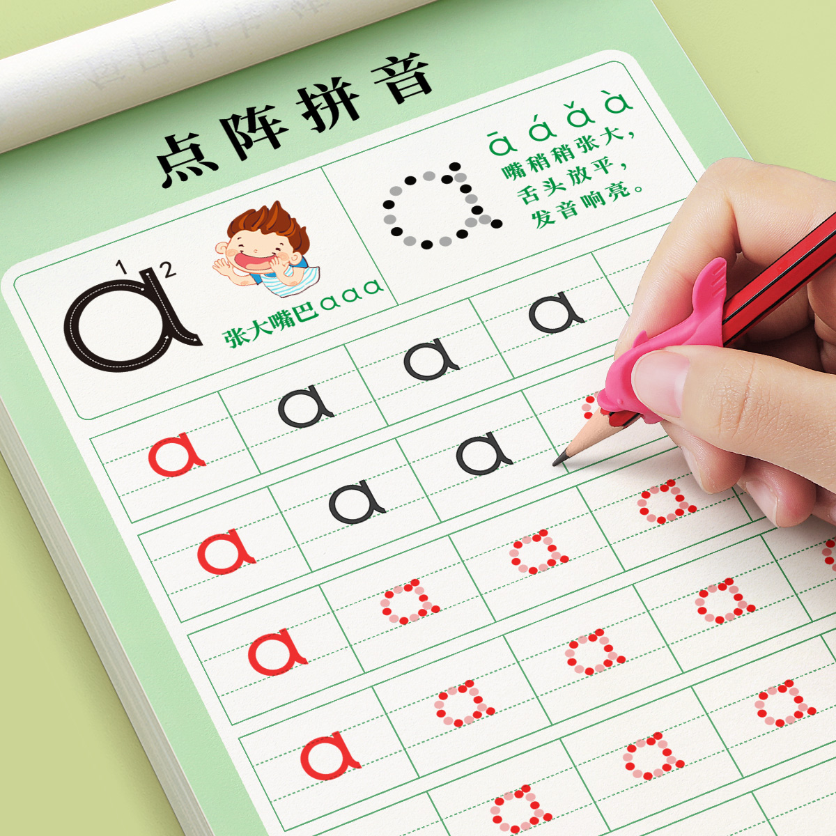 拼音练字帖幼小衔接教材全套