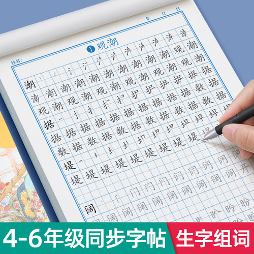 四五六年级上册下册语文同步字帖