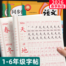 一年级二年级三小学生生字练字帖四五六字帖上册下册每日一练笔画笔顺练语文同步描红人教版 专用练习册写字硬笔书法练字本寒假楷书