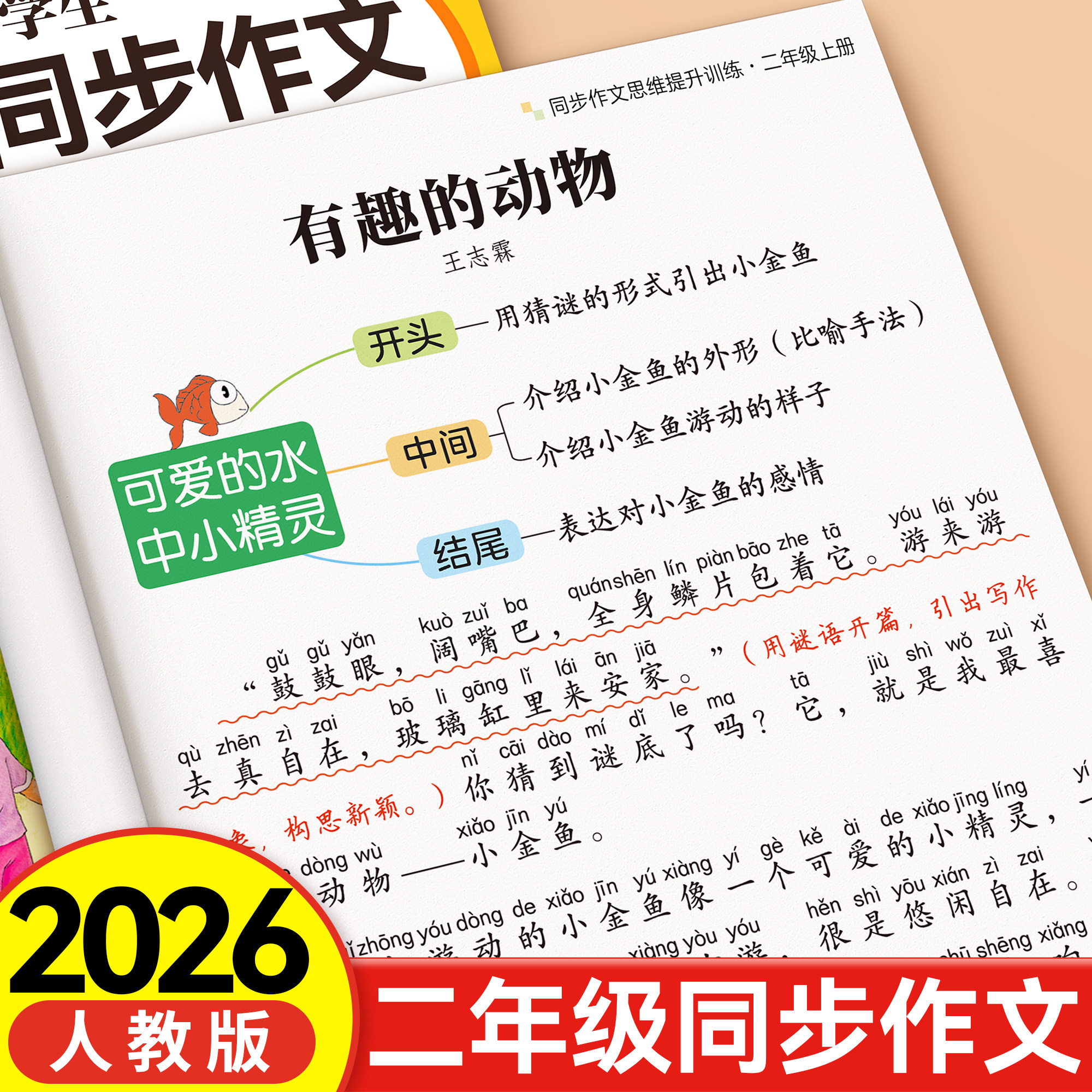 二年级上册同步作文范文大全