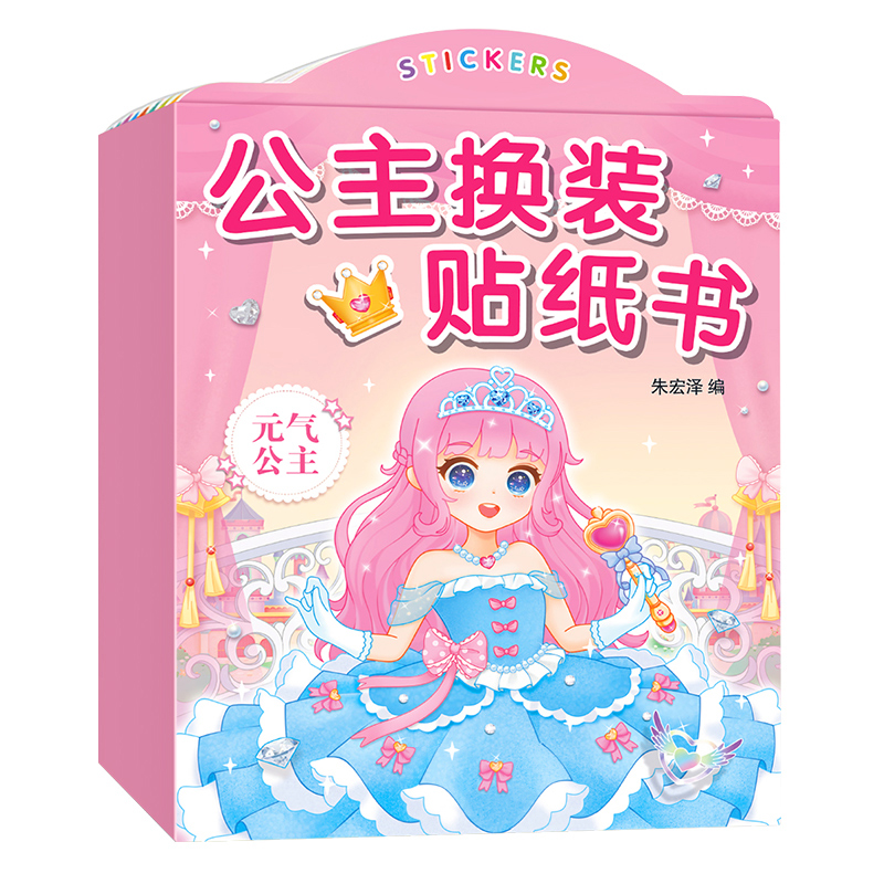 换装贴纸女孩儿童公主棉花娃娃人物动漫3到6岁本子贴画装饰小图案ins可爱风迷你diy粘贴纸贴纸本手工玩具卡通,文具电教/文化用品/商务用品,贴纸/立体贴纸,淘宝优惠券,粉丝福利购,淘宝优惠卷