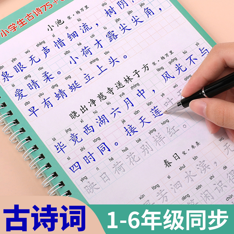 1-6年级古诗词凹槽练字帖小学生专用同步人教版钢笔字帖一年级2二年级三四五六每日一练练字本硬笔书法练字唐诗宋词正楷楷书练习贴 书籍/杂志/报纸 练字本/练字板 原图主图