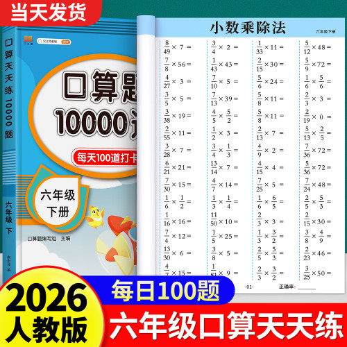 六年级口算天天练上册下册人教版