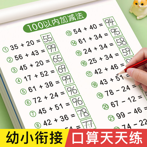 【100以内加减法】口算天天练
