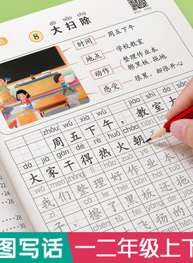 看图写话一二年级练字帖专项训练