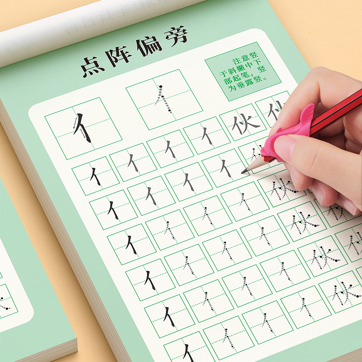 点阵偏旁部首练字本幼儿园