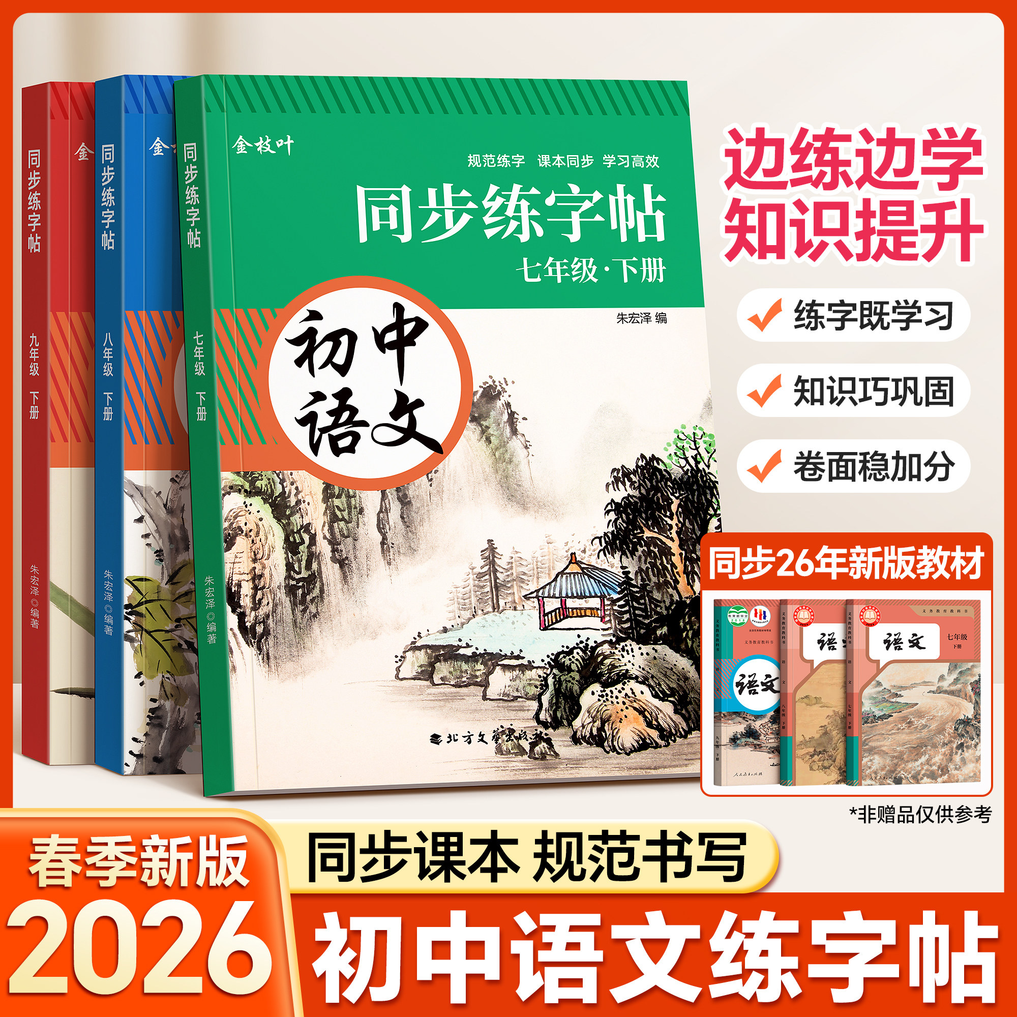 2026人教版同步语文字帖初中生专用练字帖七年级下册上册楷书正楷八年级九练字本初一每日一练中学生钢笔硬笔楷体适合练的描红贴78,书籍/杂志/报纸,练字本/练字板,淘宝优惠券,粉丝福利购,淘宝优惠卷