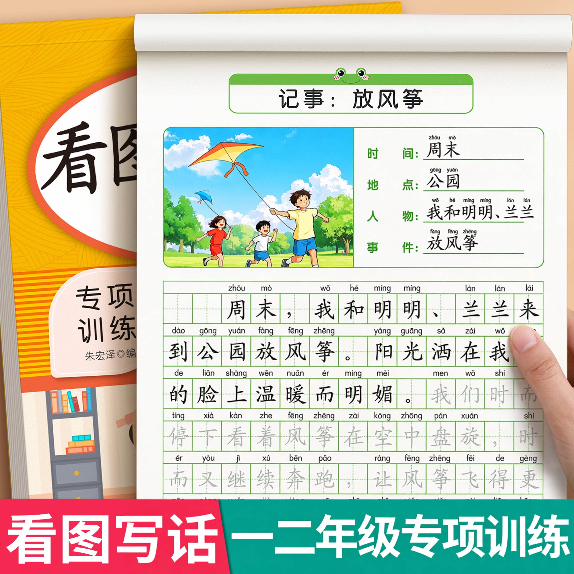 看图写话一升二衔接一年级字帖上册下册专项训练书同步练习练字帖小学生专用每日一练二年级语文人教版范文大全一句话每日打卡作文